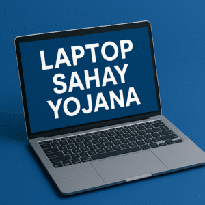 Read more about the article ગુજરાત સરકારની લેપટોપ સહાય યોજના || Laptop Sahay Yojana 2025 || gujarat ||