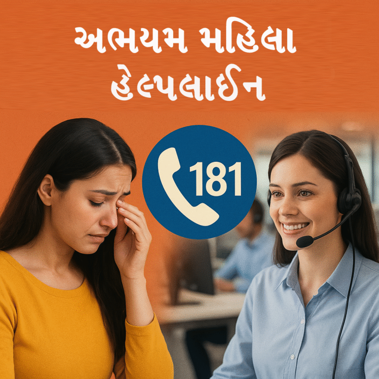 181 Helpline number details in gujarati