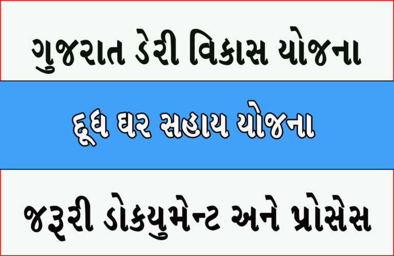 દૂધઘર (Milk Collection Center) બનાવવા માટે સહાય