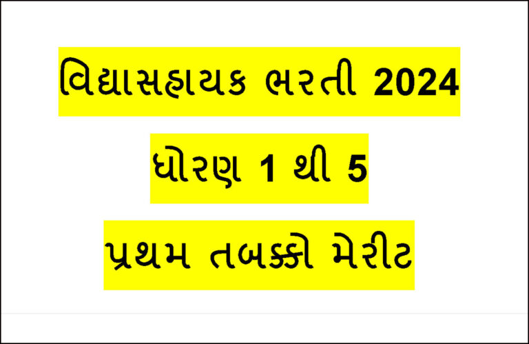 Here’s an example of **alt text** (alternative text) you can use for an image related to **Vidhyasahayak Bharti 2024**: > **"Official Vidhyasahayak Bharti 2024 recruitment poster in Gujarati with details about vacancies for primary teacher posts, eligibility, application dates, and salary information."** Or, for different contexts: * **Generic image of recruitment**: > "A banner showing Gujarat government recruitment for Vidhyasahayak Bharti 2024 with students and a teacher in a classroom setting." * **Screenshot of the official website**: > "Screenshot of vsb.dpegujarat.in website showing Vidhyasahayak Bharti 2024 online application form and important notices." If you have a specific image you want alt text for, you can upload it, and I’ll write a precise description.