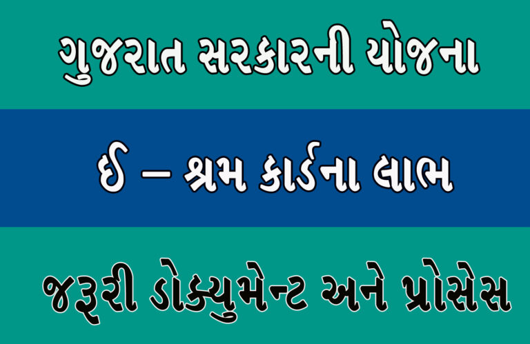 Sure! Here's the **ALT text in English** for an image showing **E-Shram Card Benefits in Gujarat**: --- ### ✅ **English ALT Text for E-Shram Card Benefits in Gujarat:** > "Visual showing key benefits of the E-Shram Card for unorganized workers in Gujarat — including ₹2 lakh accidental insurance under PM Suraksha Bima Yojana, eligibility for pension schemes, priority in future government welfare programs, portability across jobs and locations, access to skill development training, and direct financial assistance during emergencies." --- If you have a specific image or layout in mind, feel free to share it — I can customize the ALT text further.