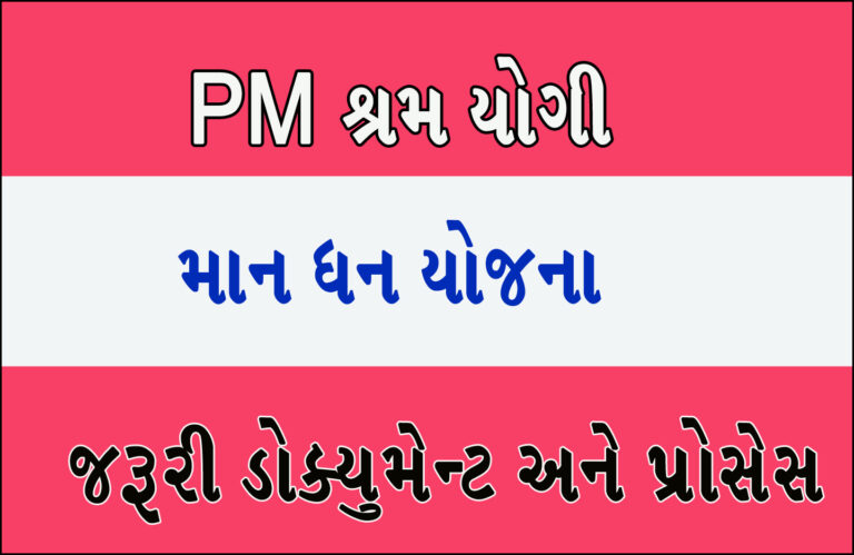 Pradhan Mantri Shram Yogi Maandhan Yojana – A government pension scheme for unorganised sector workers. Monthly pension of ₹3,000 after age 60. Eligible age: 18 to 40 years. Monthly income below ₹15,000. Contribution through auto-debit. Equal contribution by the government. Lifetime pension benefits after age 60. Register at your nearest CSC centre. Visit maandhan.in or call 1800-267-6888 for more info.