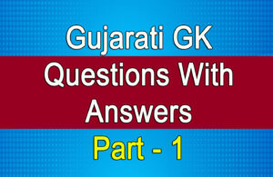 Read more about the article Gujarati GK Questions with Answers