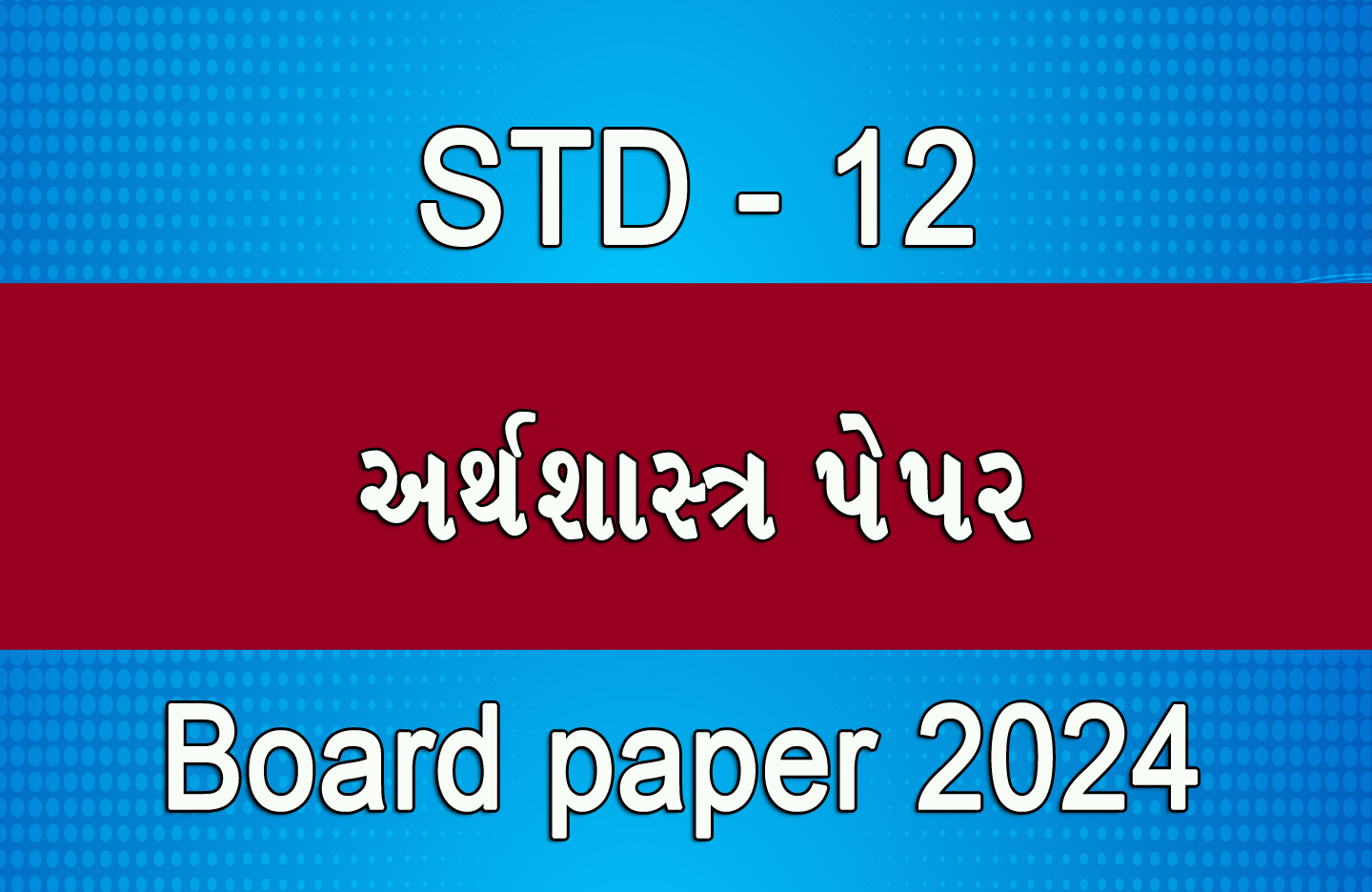 Read more about the article ધોરણ 12 અર્થશાસ્ત્ર બોર્ડ 2024 પેપર || Std 12 economics Board 2024 Paper ||