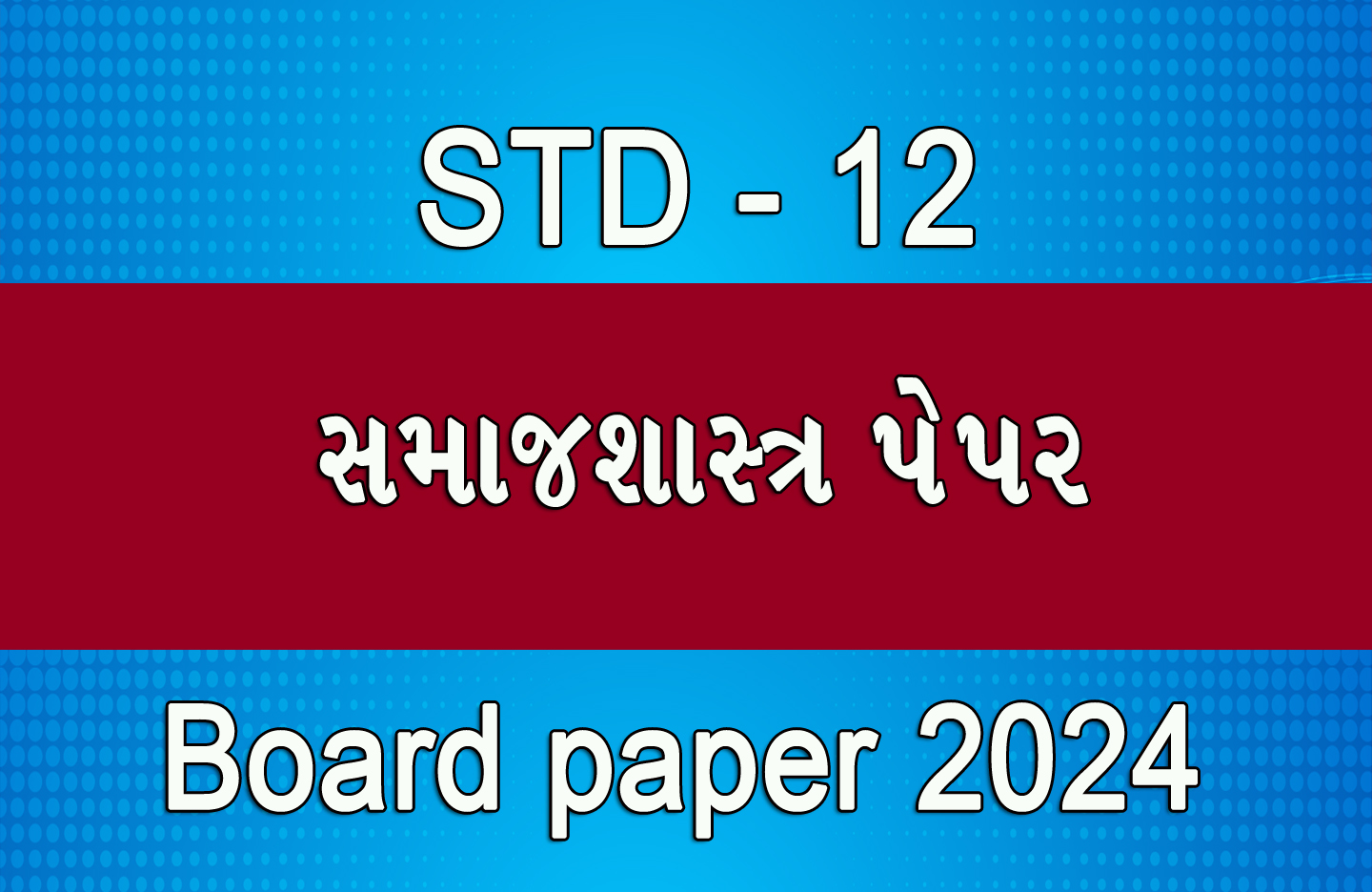 Read more about the article ધોરણ 12 સમાજશાસ્ત્ર બોર્ડ 2024 પેપર || Std 12 Sociology Board 2024 Paper ||