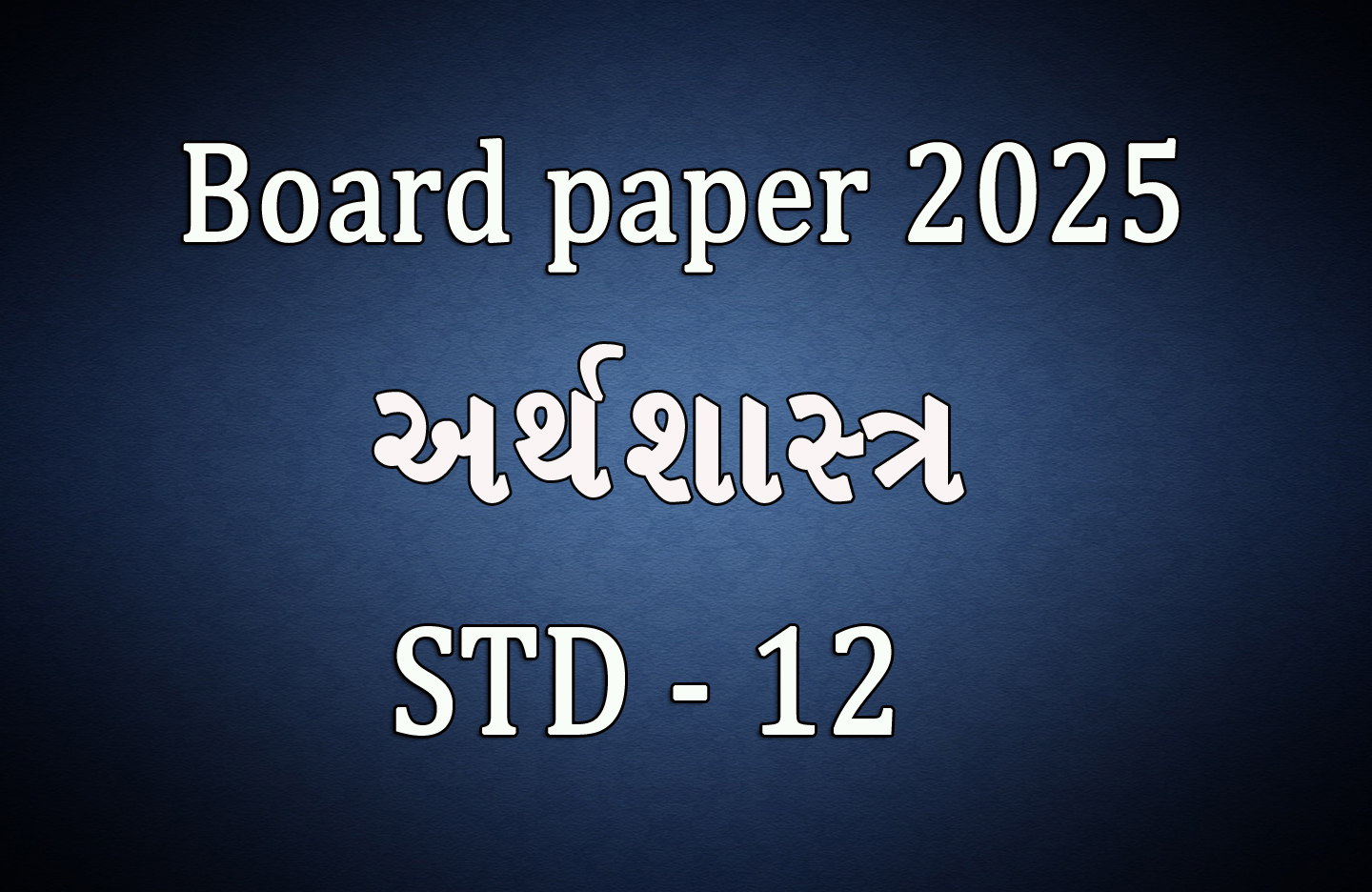 Read more about the article ધોરણ 12 અર્થશાસ્ત્ર બોર્ડ 2025 પેપર || Std 12 Economics Board 2025 Paper ||