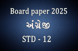 Read more about the article ધોરણ 12 અંગ્રેજી બોર્ડ 2025 પેપર || Std 12 English Board 2025 Paper ||