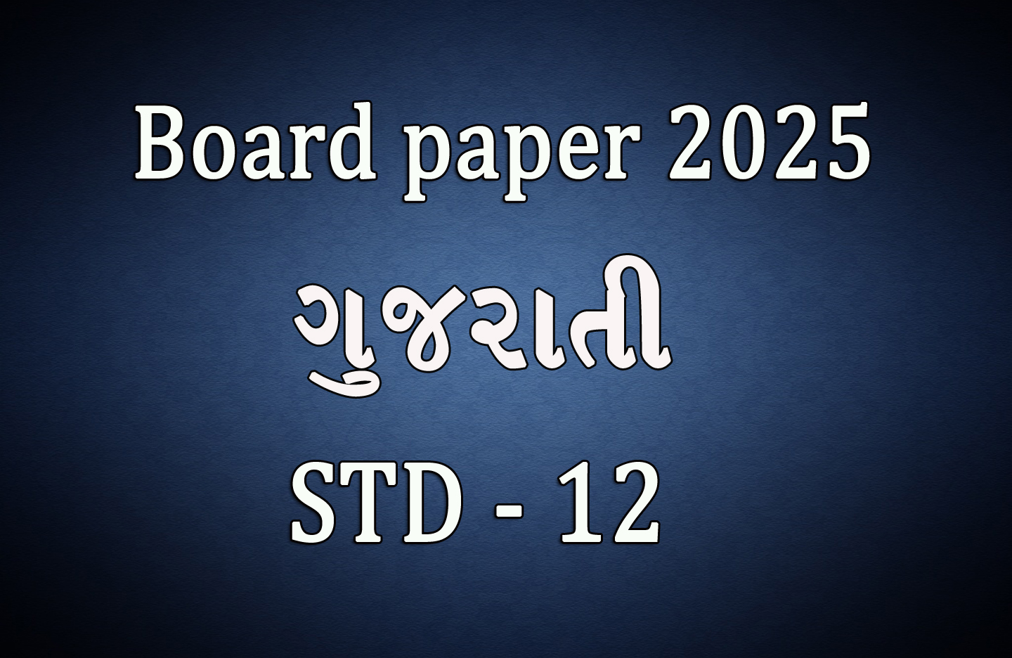 Read more about the article ધોરણ 12 ગુજરાતી બોર્ડ 2025 પેપર || Std 12 Gujarati Board 2025 Paper ||