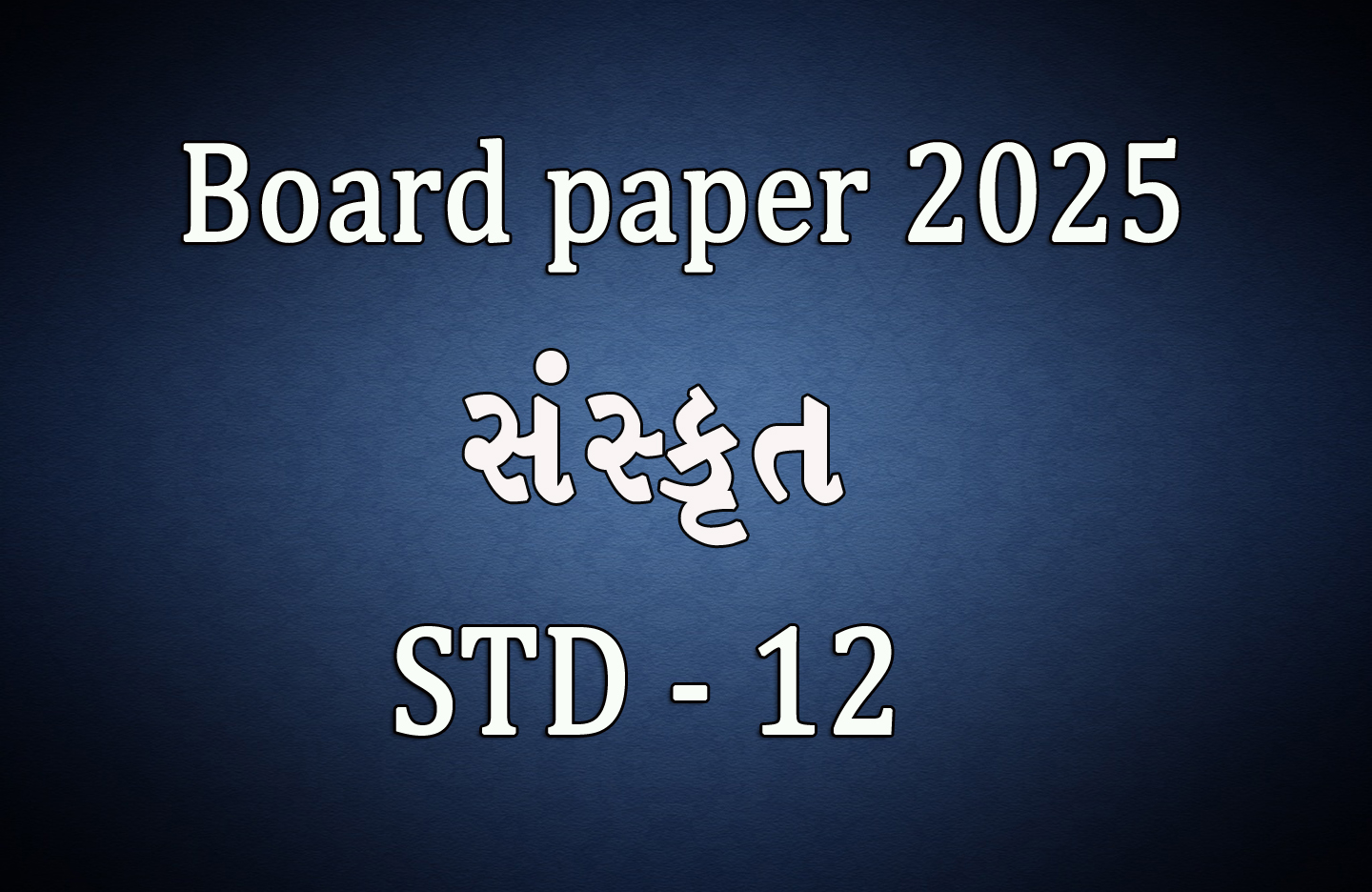 Read more about the article ધોરણ 12 સંસ્કૃત બોર્ડ 2025 પેપર || Std 12 Sanskrit Board 2025 Paper ||