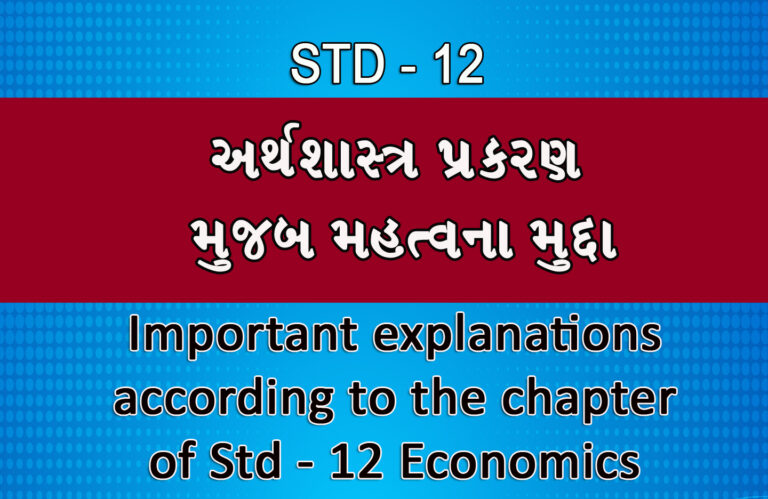 Important explanations according to the chapter of Standard 12 Economics