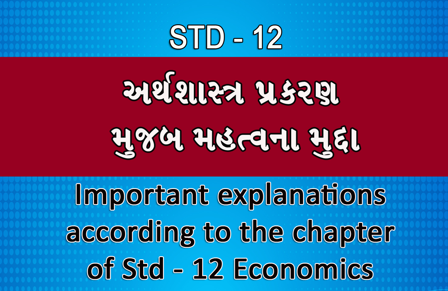 Read more about the article ધોરણ 12 અર્થશાસ્ત્ર પ્રકરણ મુજબ મહત્વના મુદ્દા || Important explanations according to the chapter of Standard 12 Economics ||