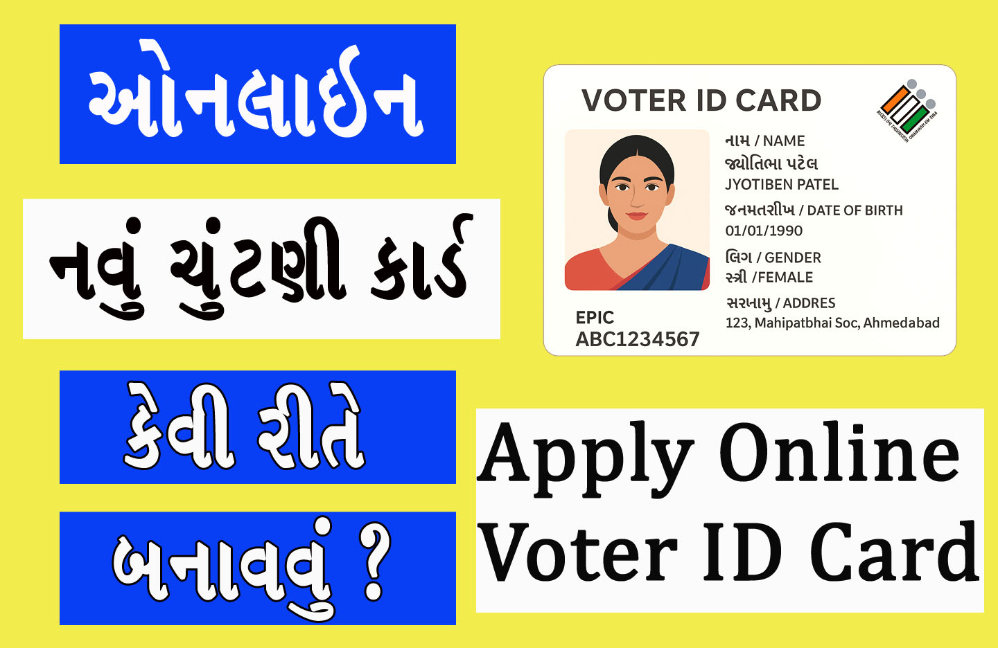 Read more about the article વોટર આઈડી કાર્ડ (Voter ID) ઑનલાઈન અરજી – voter id card online apply detail